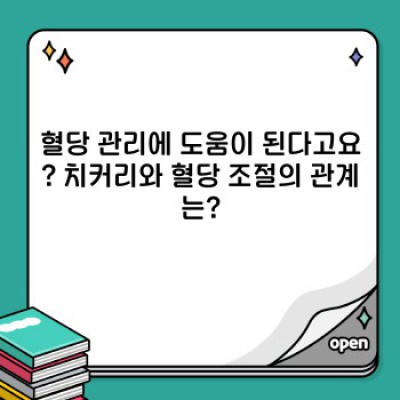 치커리 효능: 건강에 좋은 쓴맛의 비밀, 완벽 가이드