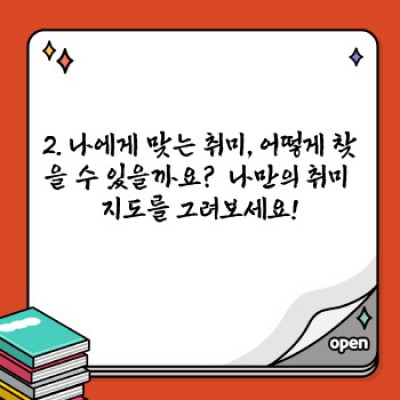 새로운 취미 시작하기: 인생에 활력을 불어넣는 나만의 시간 여행