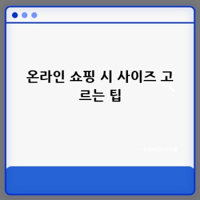 딱 맞는 가죽 반바지 찾기: 사이즈 고르는 꿀팁 대방출!