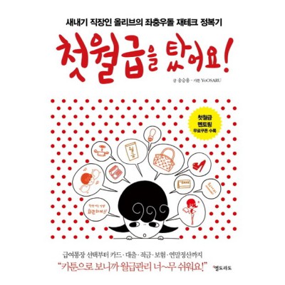 첫월급💰 똑똑하게 불리기! 재테크 성공 후기 & 꿀팁🍯 대방출!