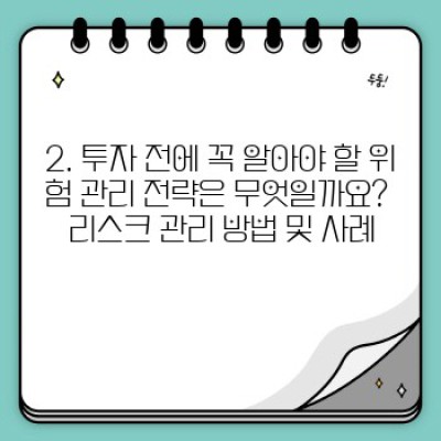 나에게 맞는 투자 전략 찾기: 초보 투자자를 위한 완벽 가이드