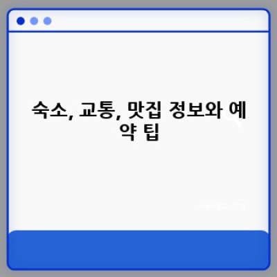 일본여행 완전정복: 장단점 비교, 실속있는 여행 계획 & 추천 코스!