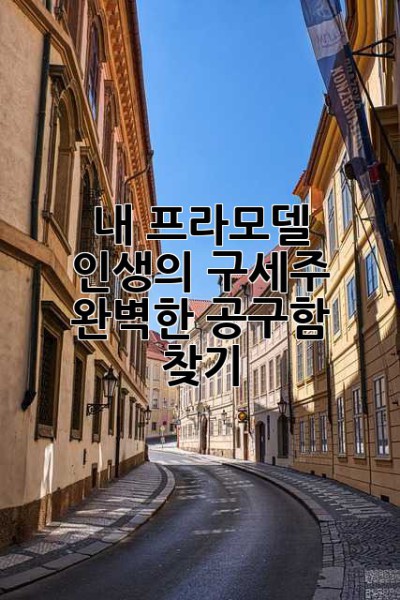 내 프라모델 인생의 구세주, 완벽한 공구함 찾기!